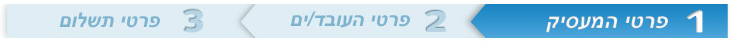 צעד 1 מתוך 3
